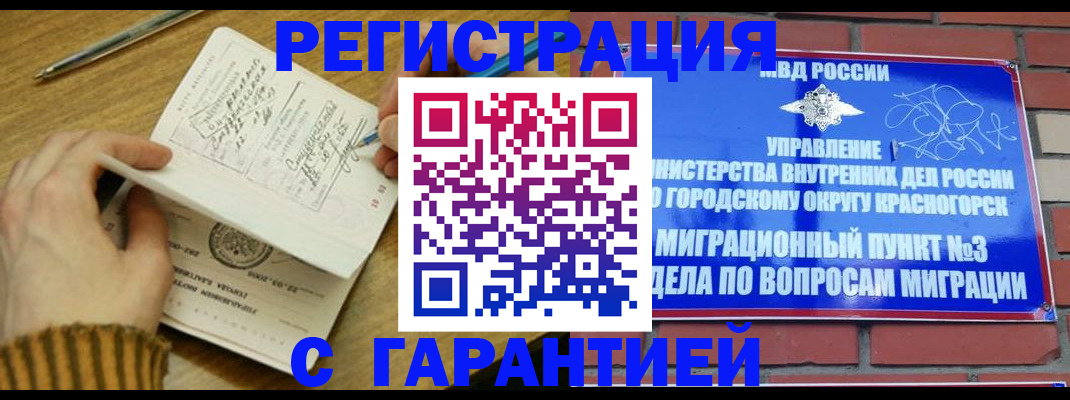 временная регистрация собственник в Баймаке