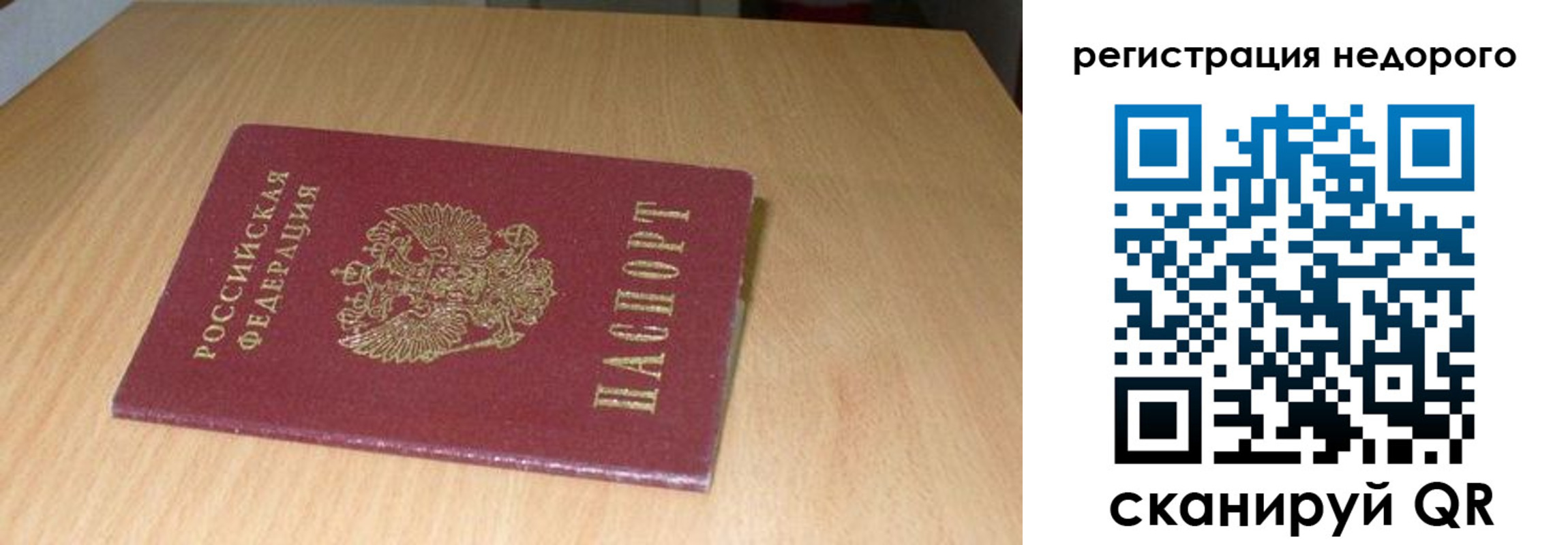 прописка штамп в Баймаке