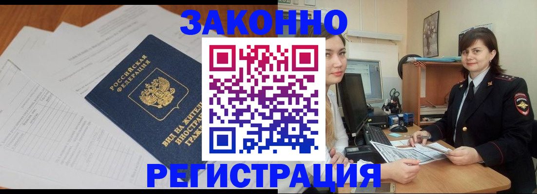 прописка от собственника в Баймаке