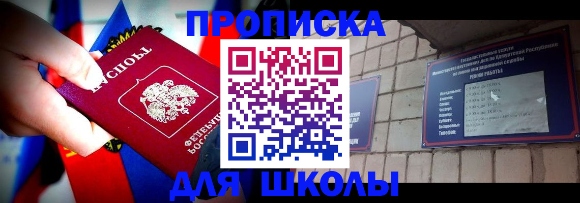 регистрация для школы в Баймаке