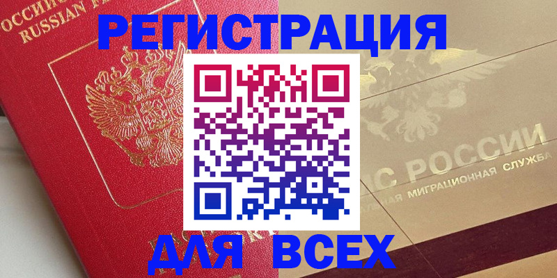 прописка ребенка в Баймаке