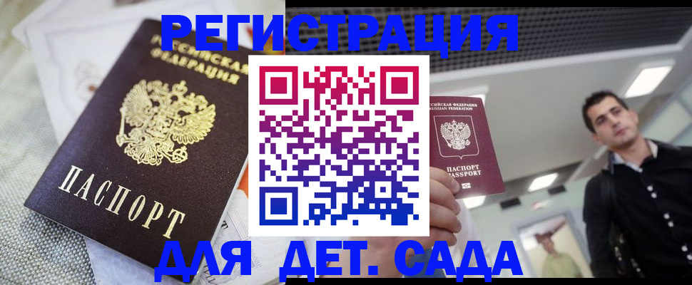 временная регистрация купить в Баймаке