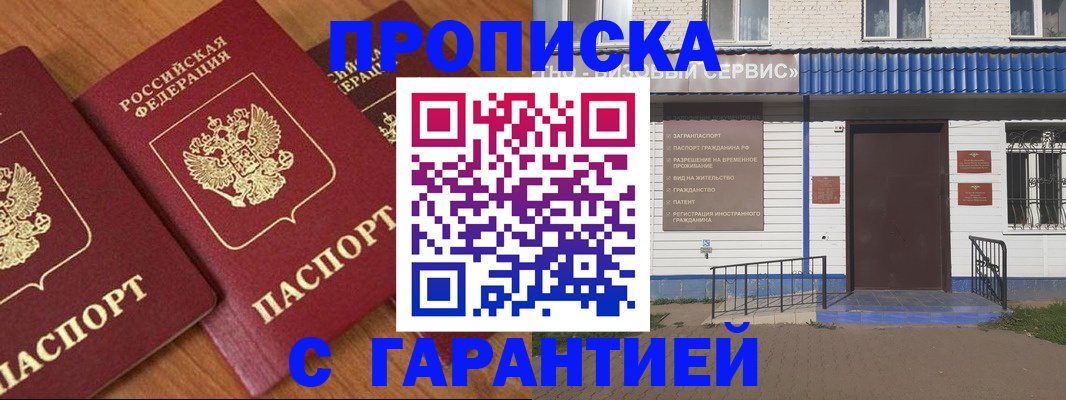 временная регистрация недорого в Баймаке